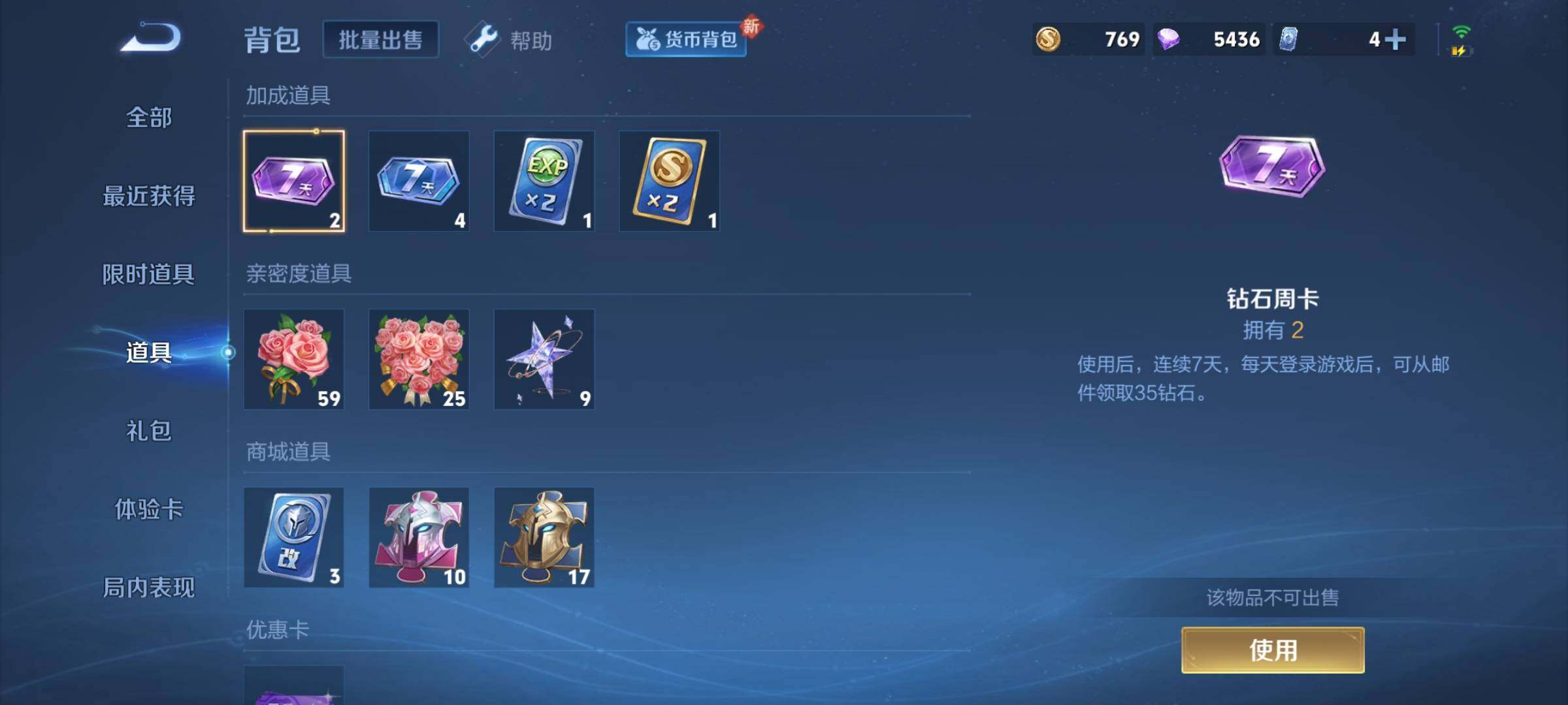 WZEY3263575王者荣耀账号详情图27 WZEY3263575王者荣耀账号详情图27