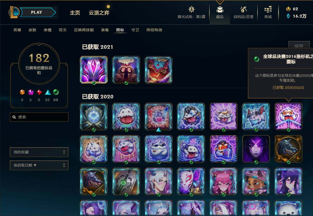 LOLEY311426英雄联盟账号详情图25
