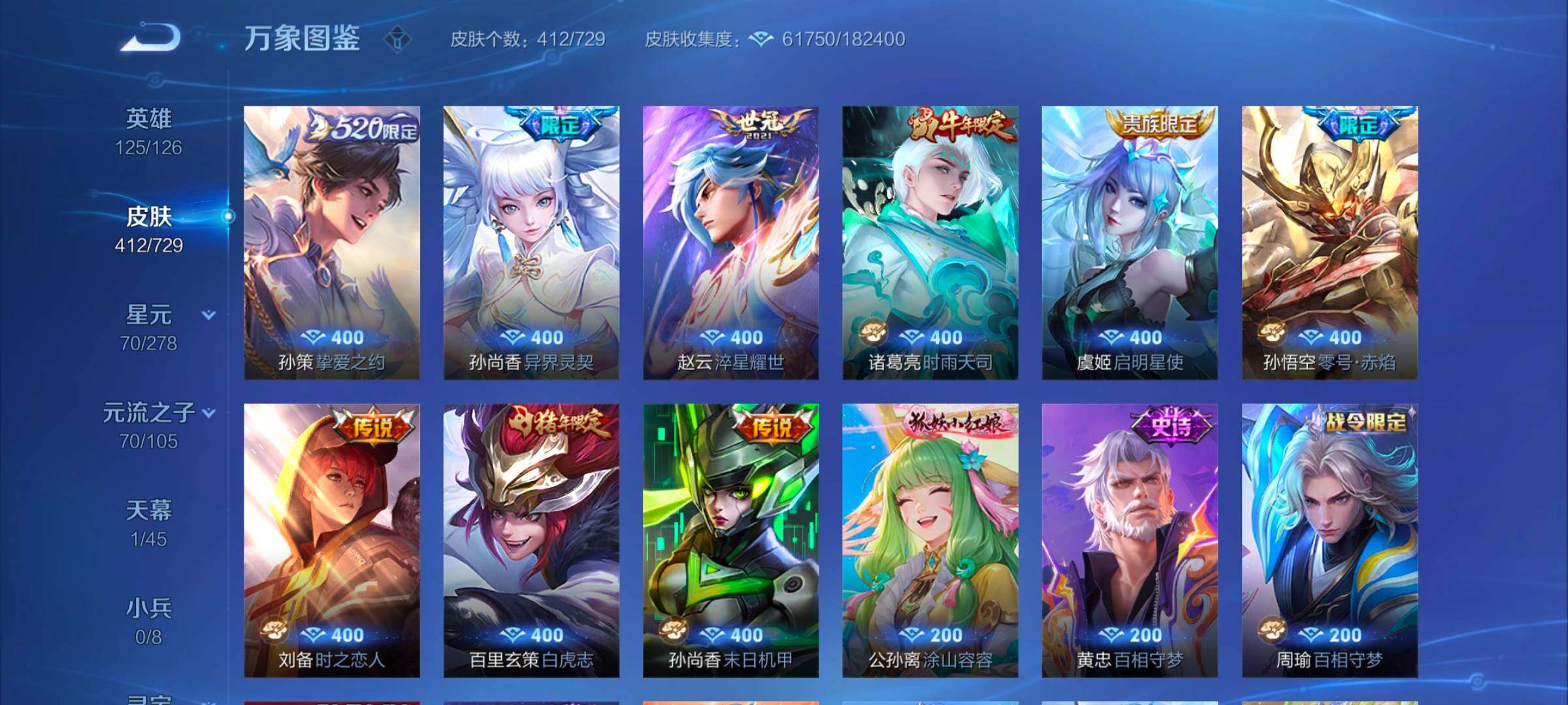 WZYXS3264310王者荣耀账号详情图7