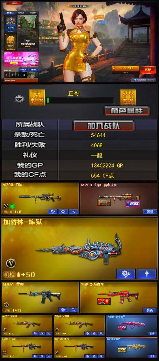 CFFHW328199穿越火线账号详情图5