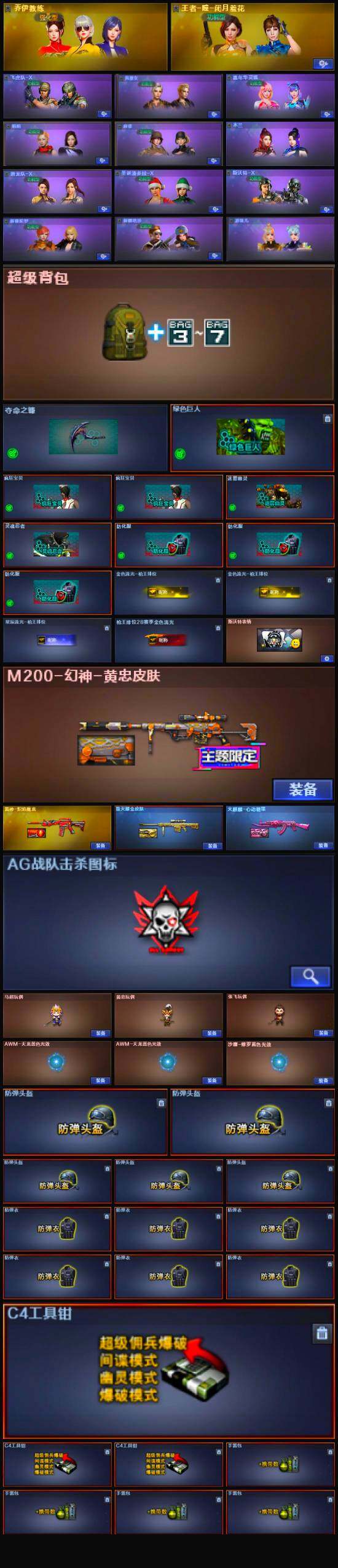 CFFHW328199穿越火线账号详情图7