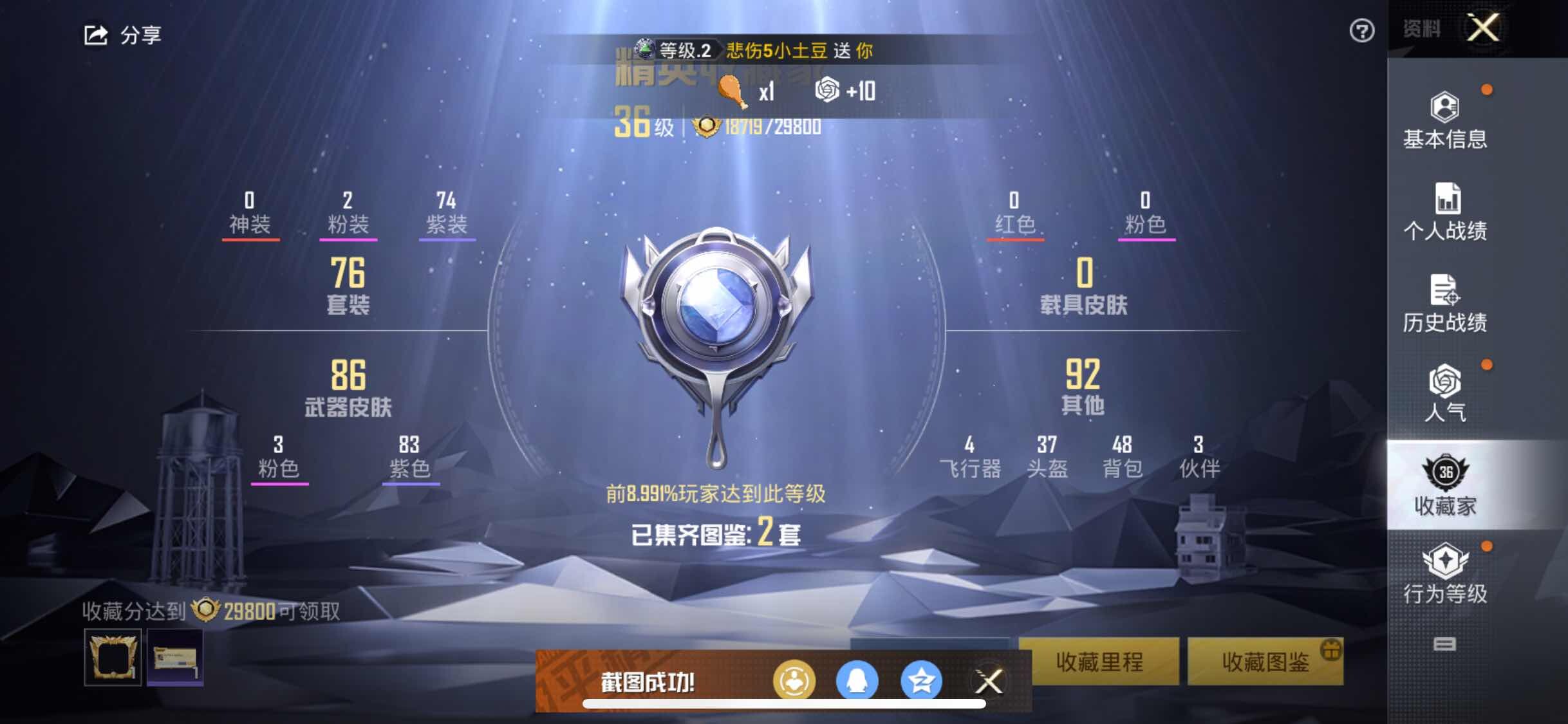 HPYXS3324830和平精英账号详情图4 HPYXS3324830和平精英账号详情图4