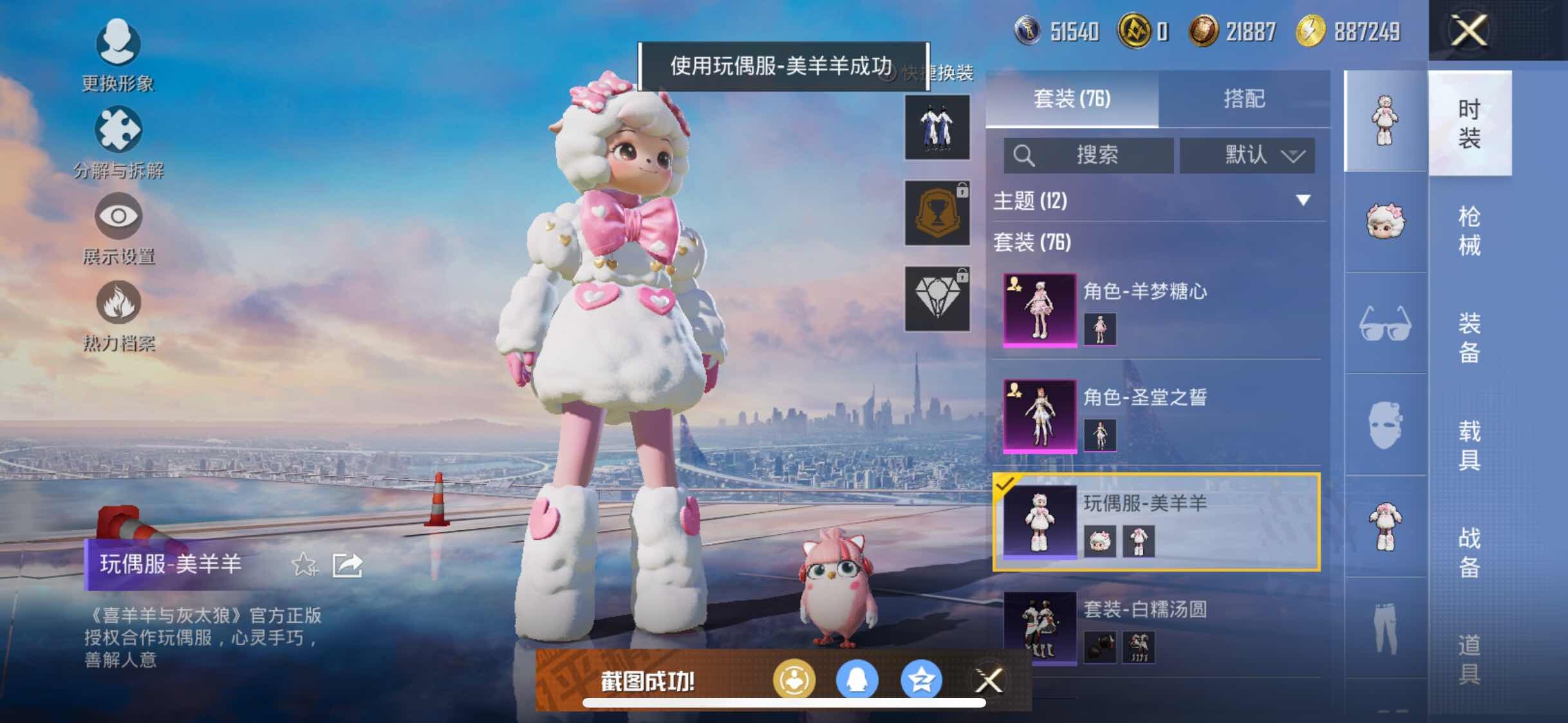 HPYXS3324830和平精英账号详情图6 HPYXS3324830和平精英账号详情图6