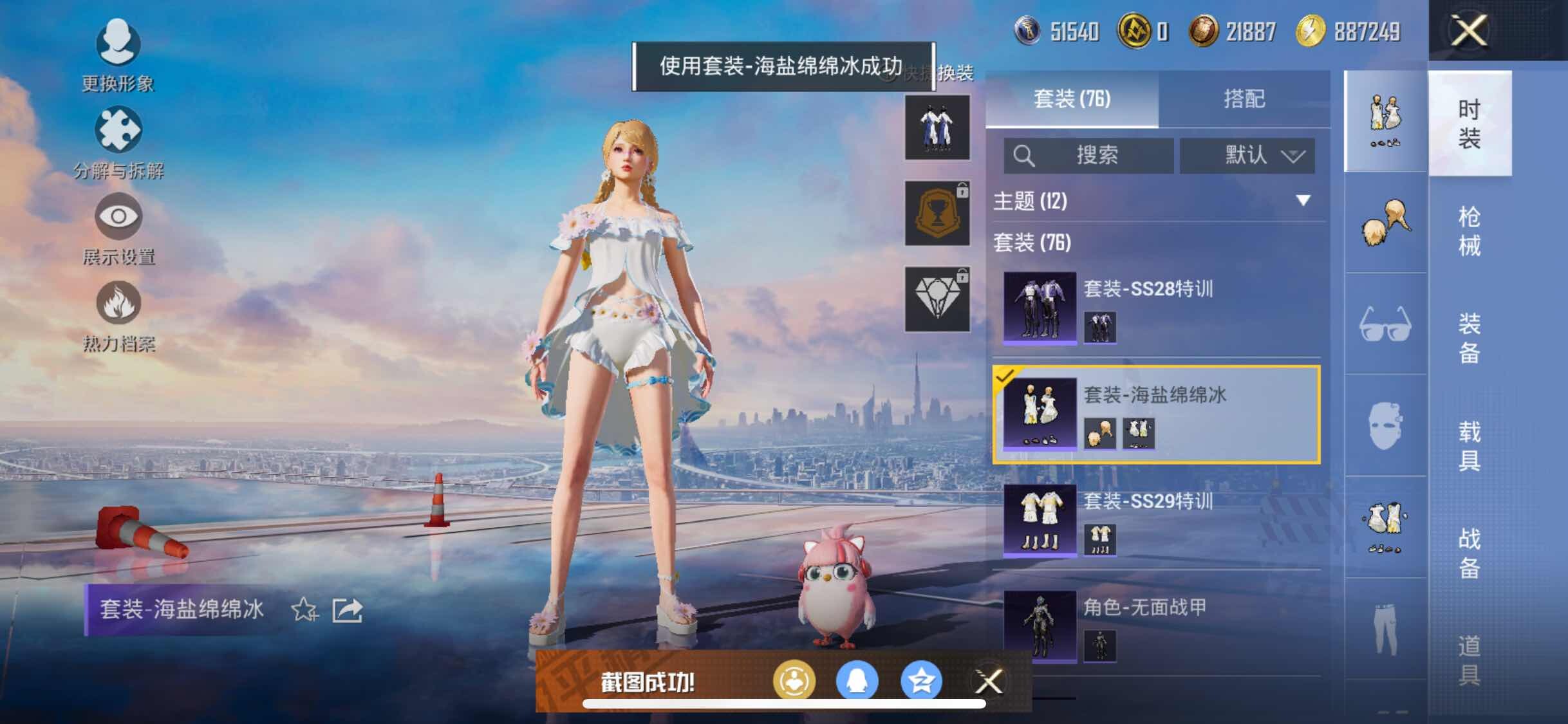 HPYXS3324830和平精英账号详情图7 HPYXS3324830和平精英账号详情图7