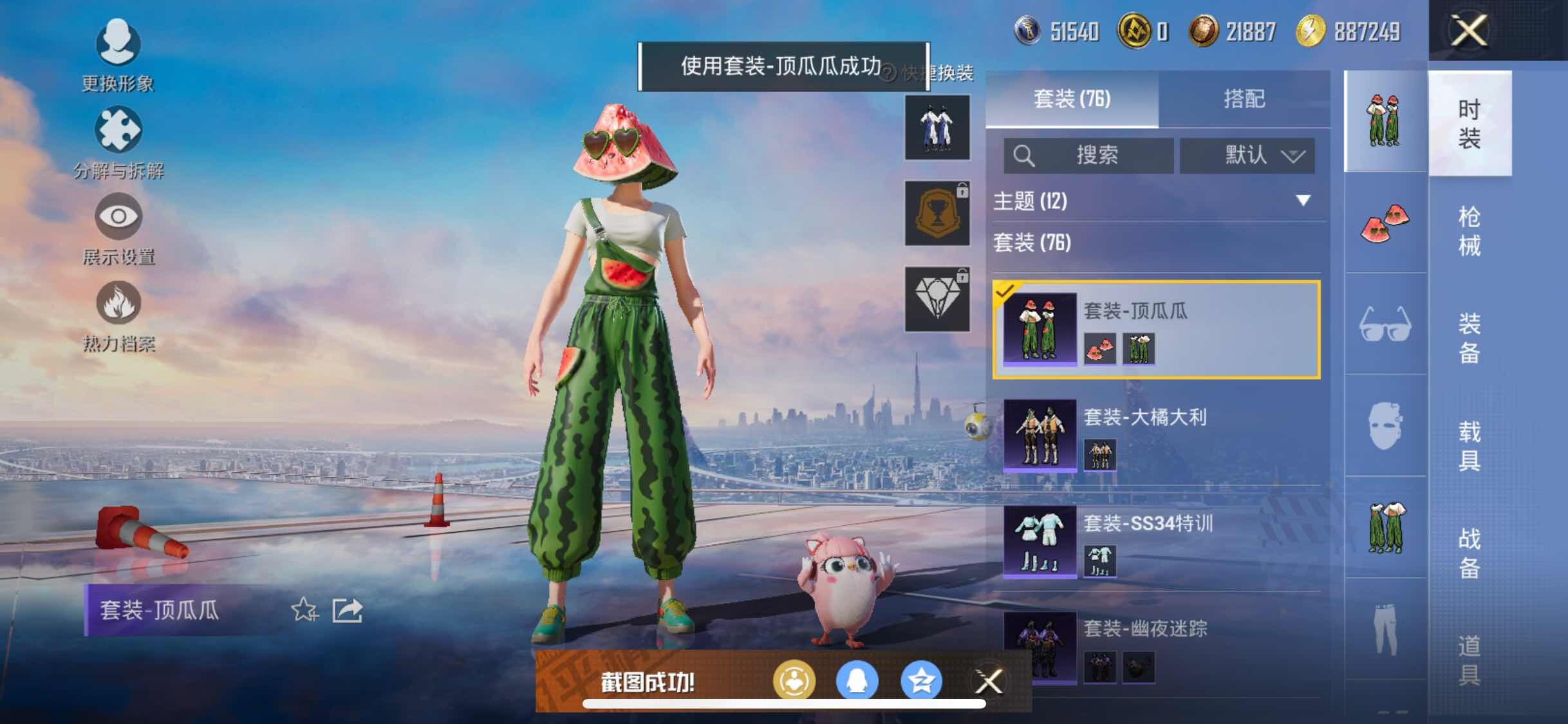 HPYXS3324830和平精英账号详情图9 HPYXS3324830和平精英账号详情图9
