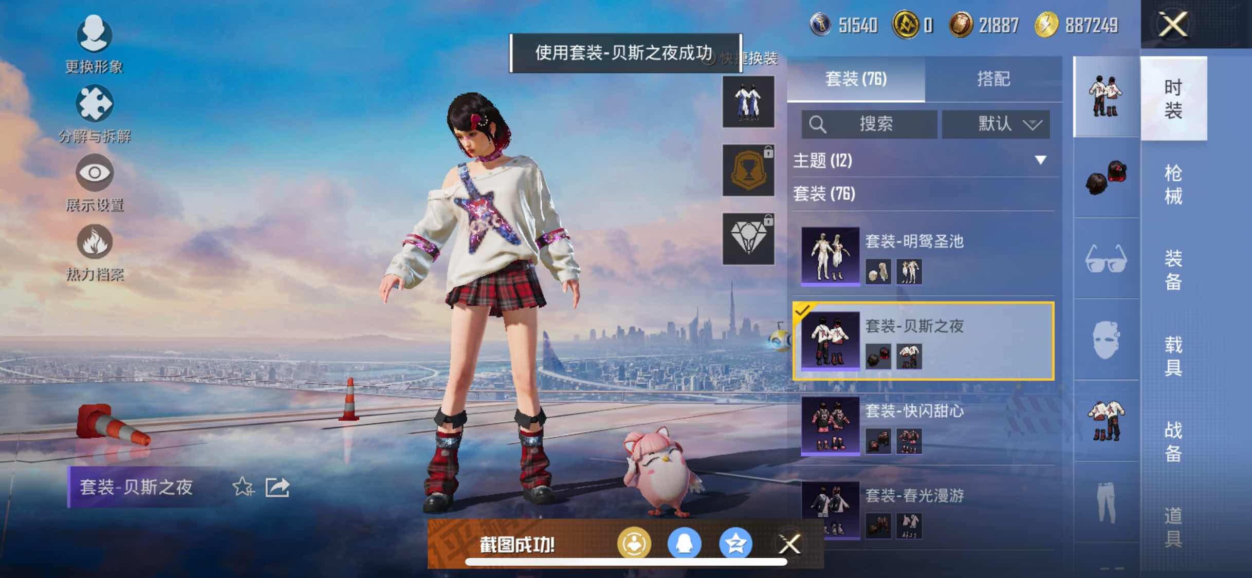 HPYXS3324830和平精英账号详情图10 HPYXS3324830和平精英账号详情图10