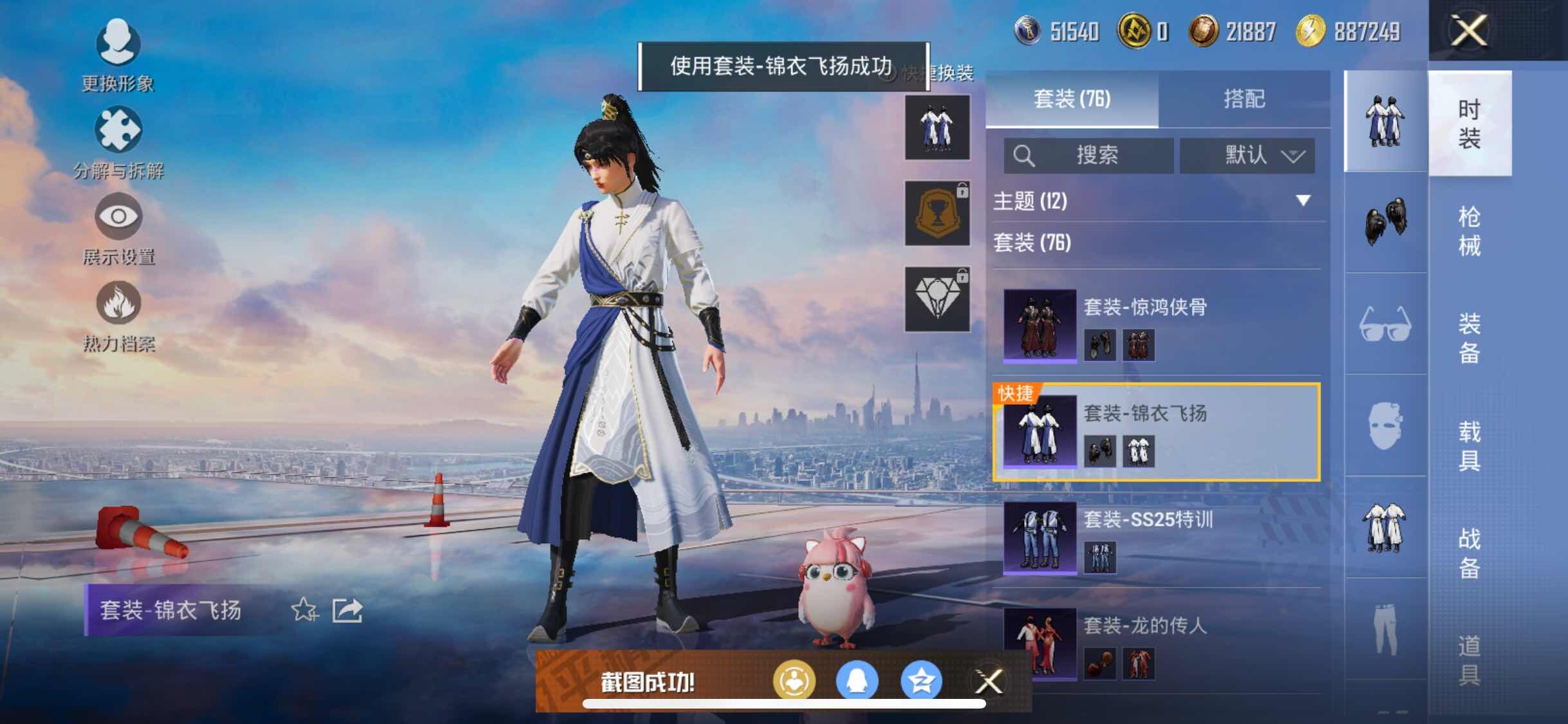 HPYXS3324830和平精英账号详情图11 HPYXS3324830和平精英账号详情图11
