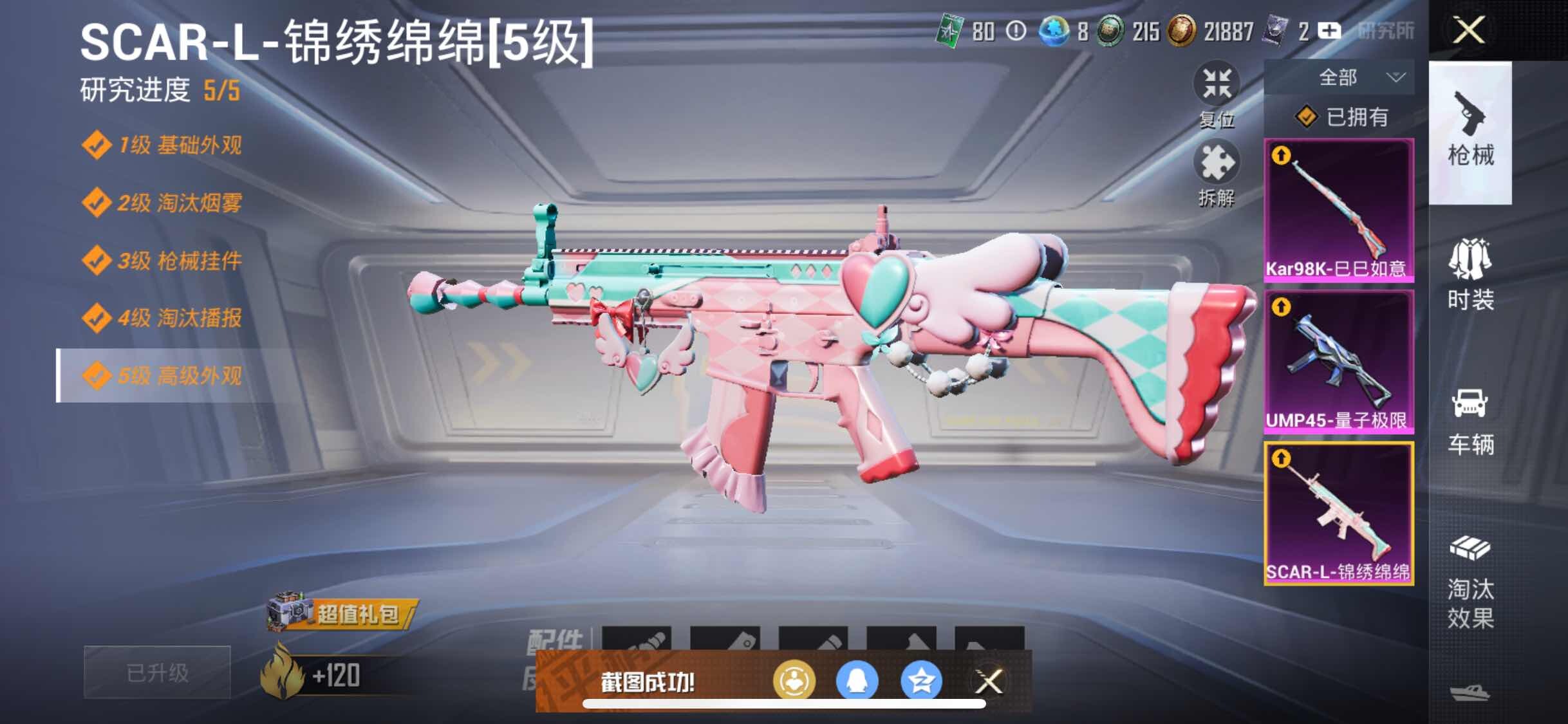HPYXS3324830和平精英账号详情图15 HPYXS3324830和平精英账号详情图15