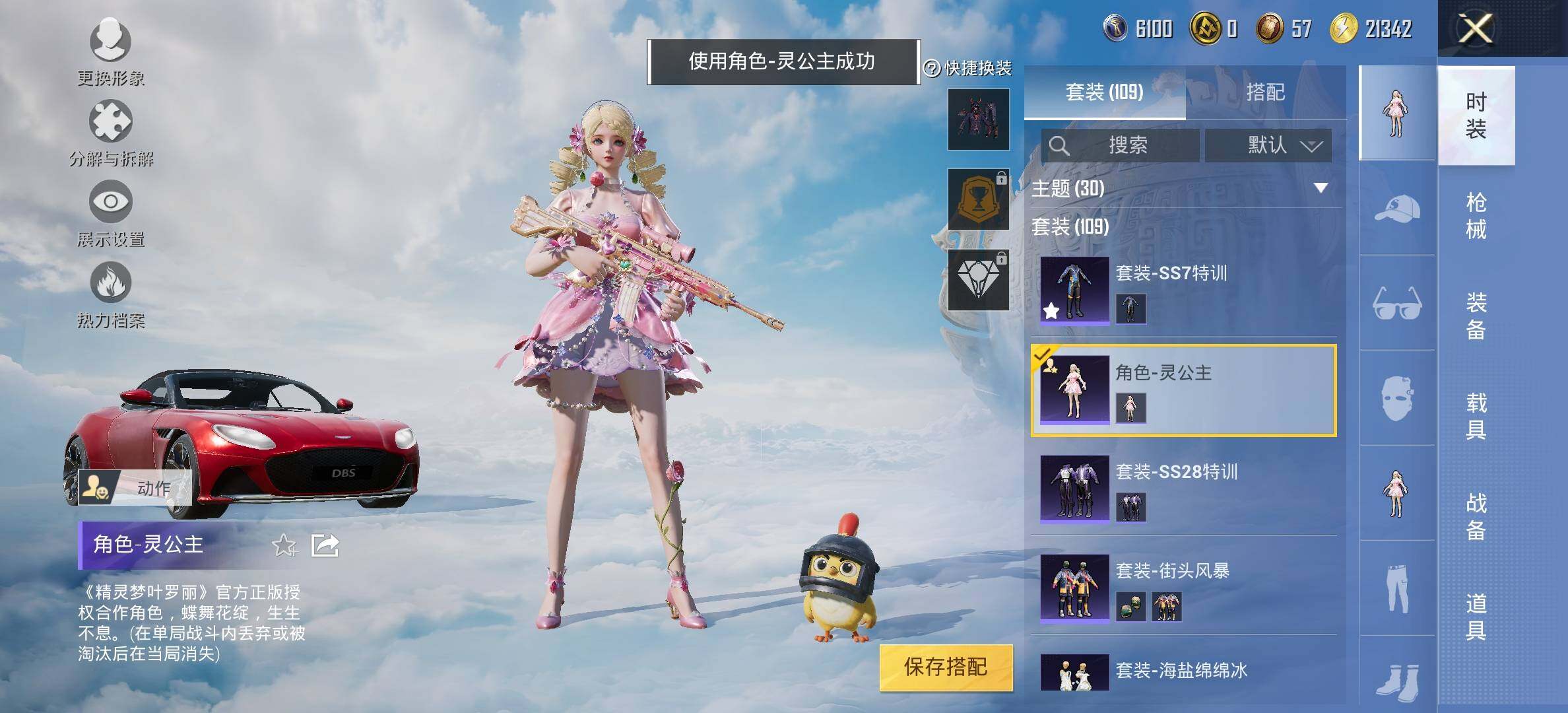 HPYXS3324838和平精英账号详情图6 HPYXS3324838和平精英账号详情图6