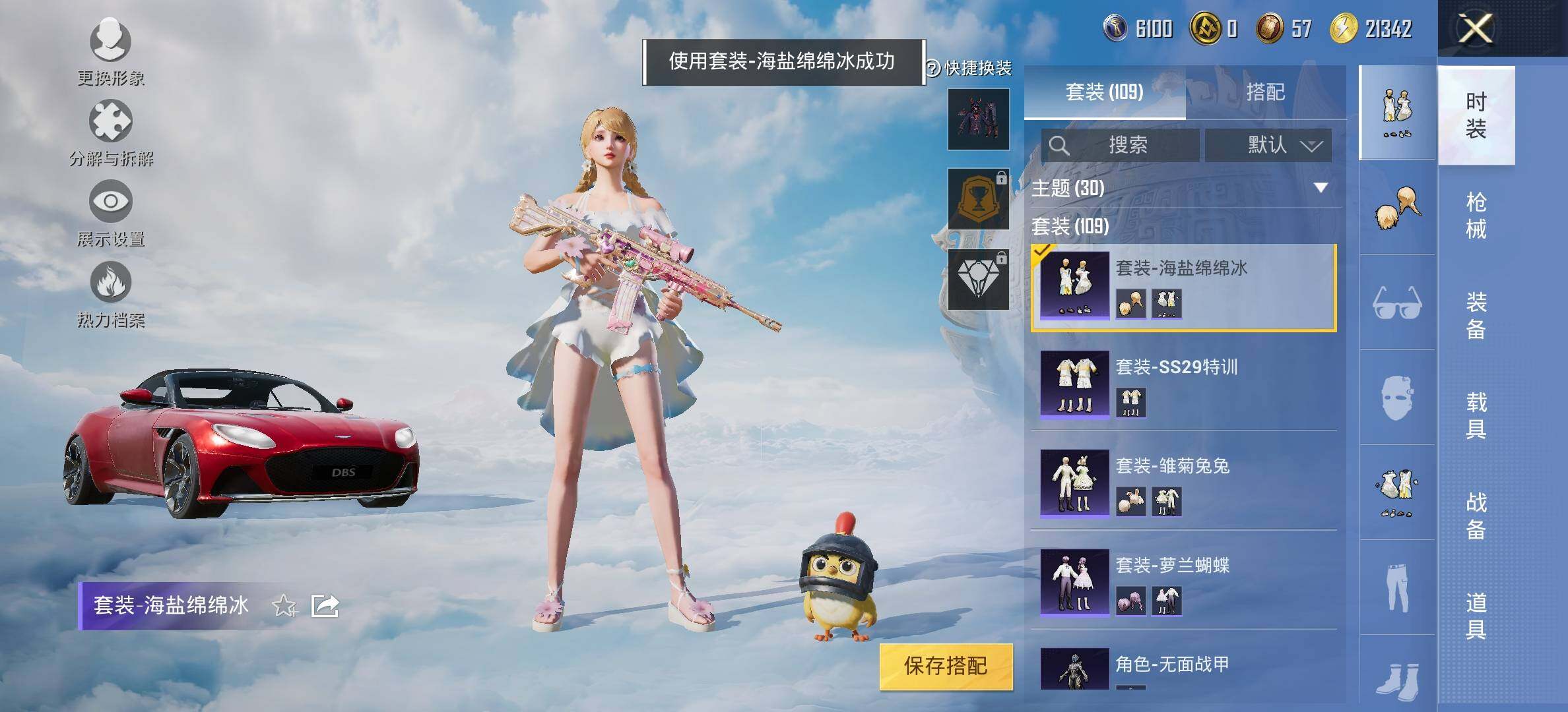 HPYXS3324838和平精英账号详情图7 HPYXS3324838和平精英账号详情图7