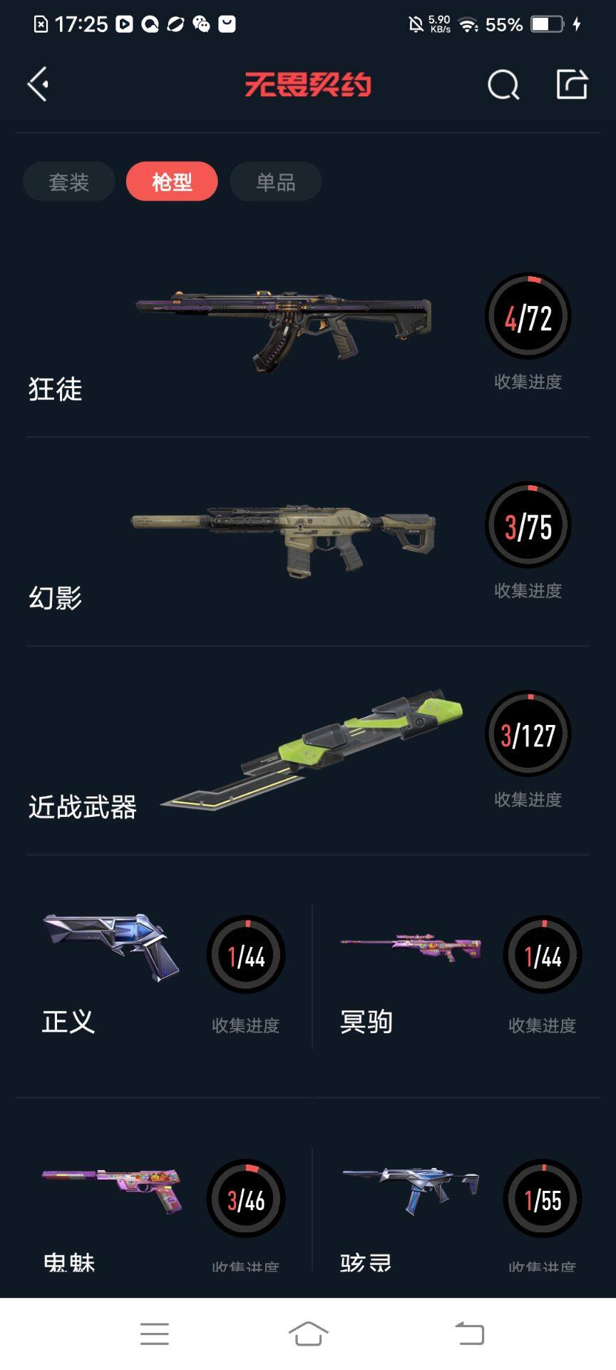 WWQEY311628无畏契约账号详情图9