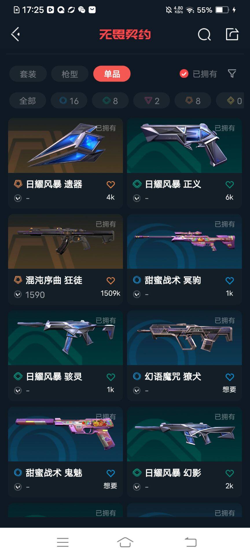 WWQEY311628无畏契约账号详情图10