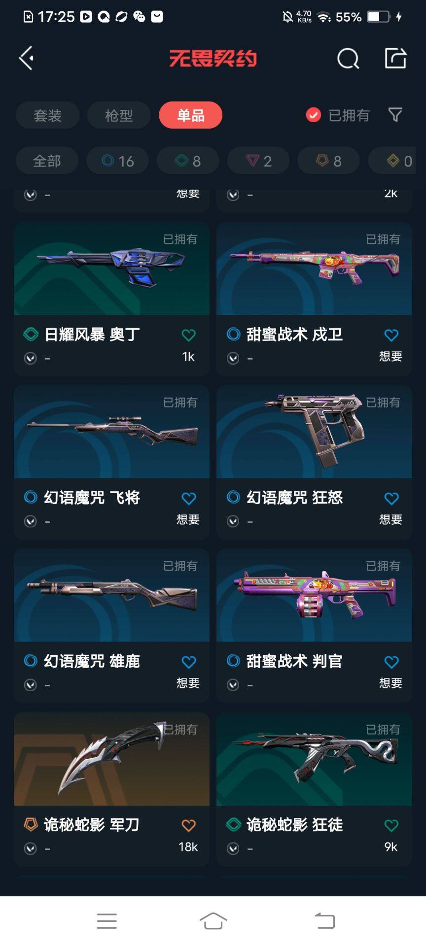 WWQEY311628无畏契约账号详情图12