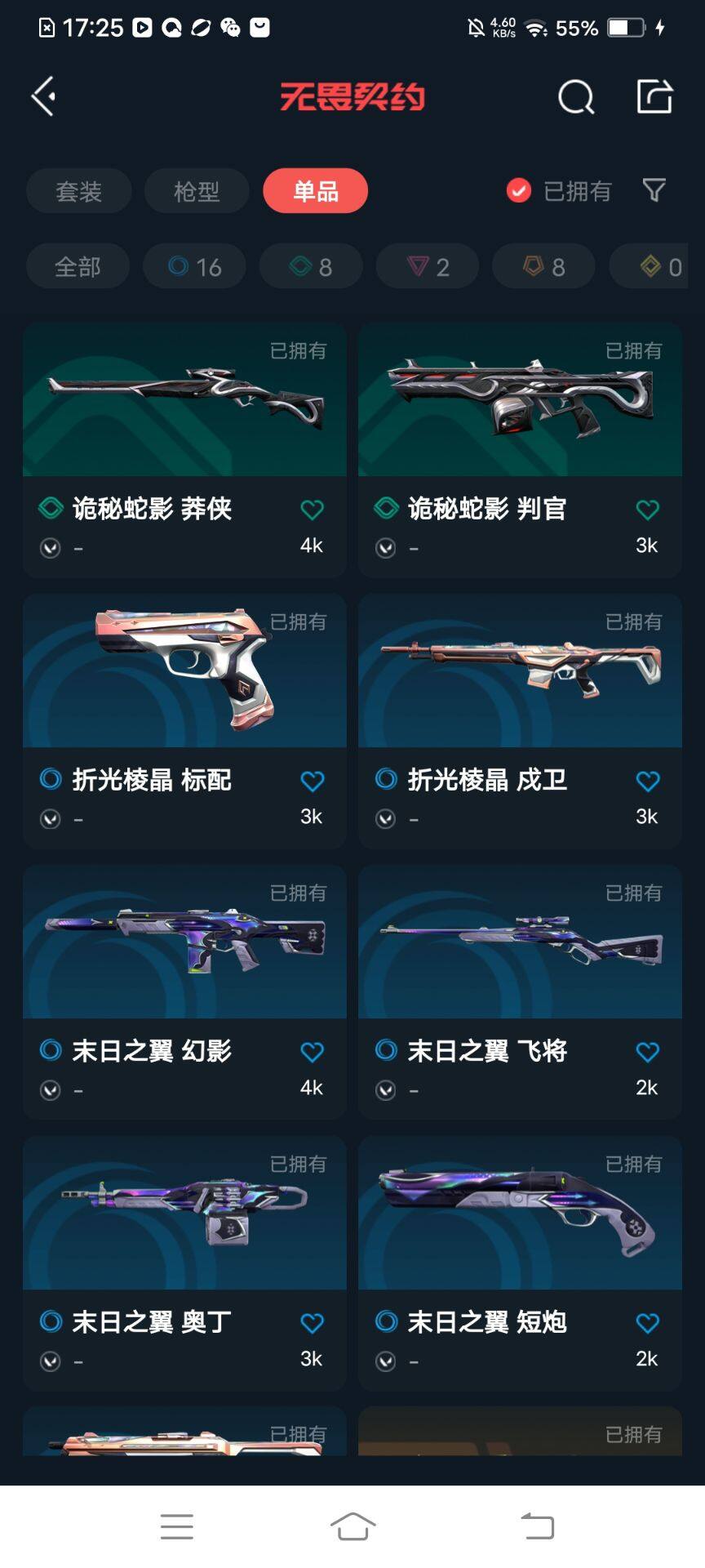 WWQEY311628无畏契约账号详情图13