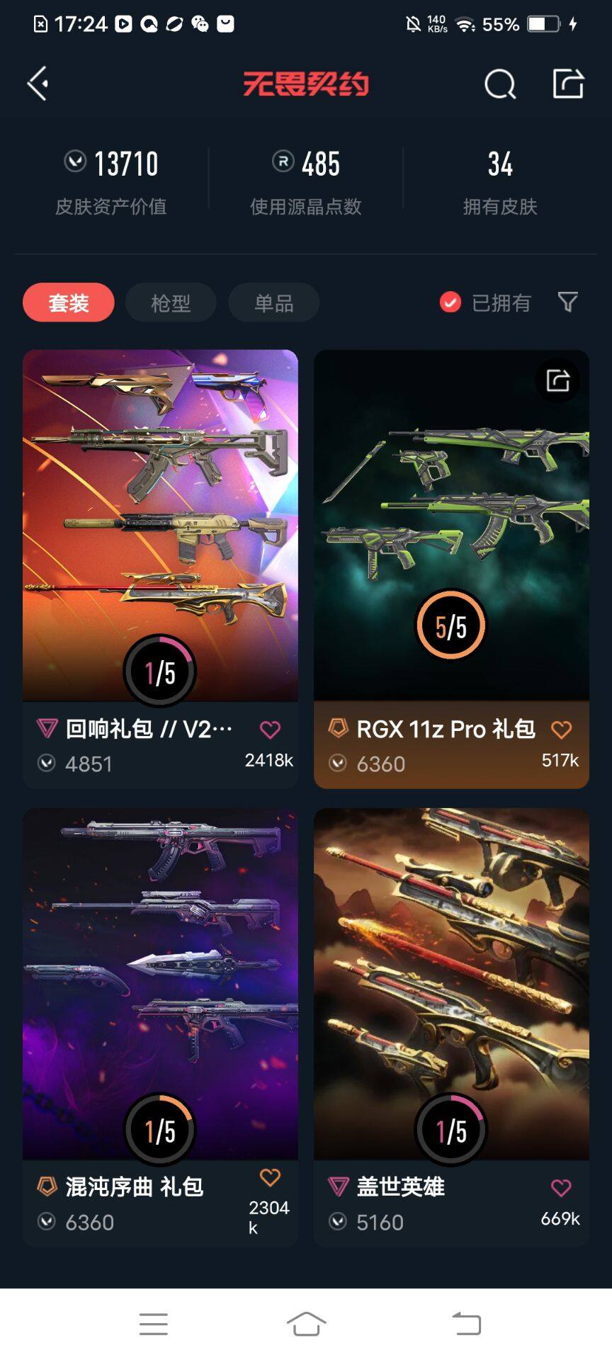 WWQEY311628无畏契约账号详情图14
