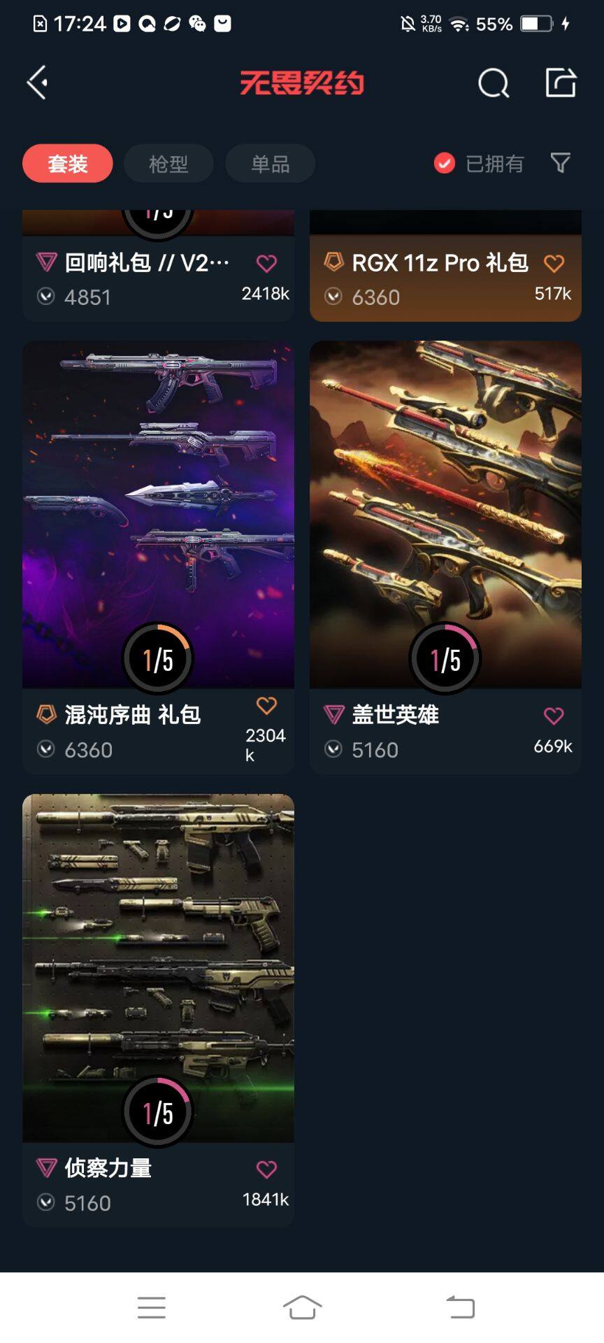 WWQEY311628无畏契约账号详情图15