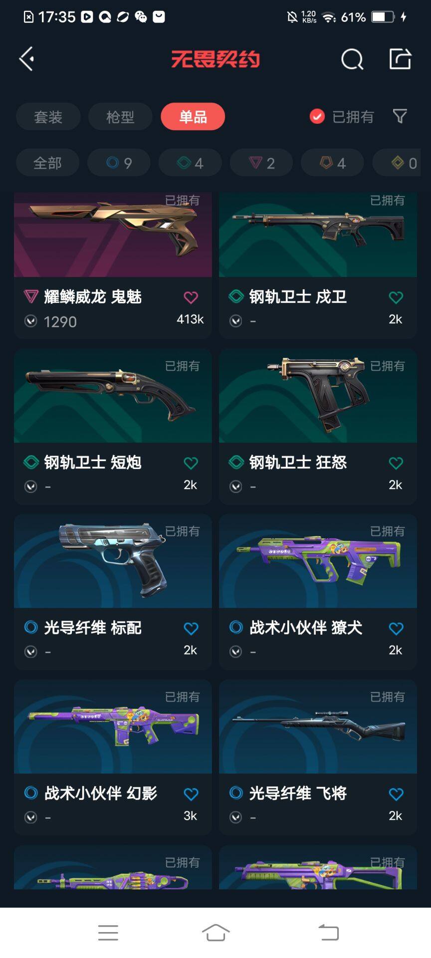 WWQEY311627无畏契约账号详情图12 WWQEY311627无畏契约账号详情图12