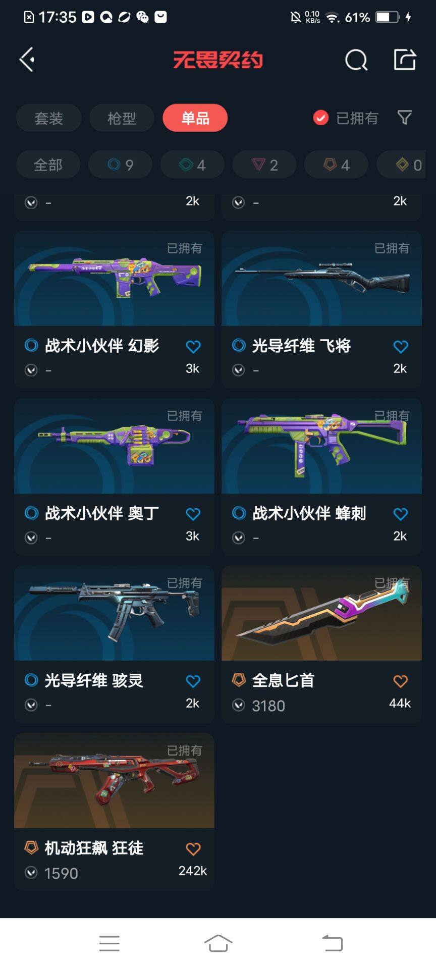 WWQEY311627无畏契约账号详情图13 WWQEY311627无畏契约账号详情图13