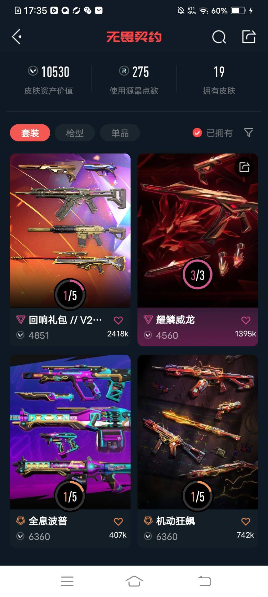 WWQEY311627无畏契约账号详情图14 WWQEY311627无畏契约账号详情图14