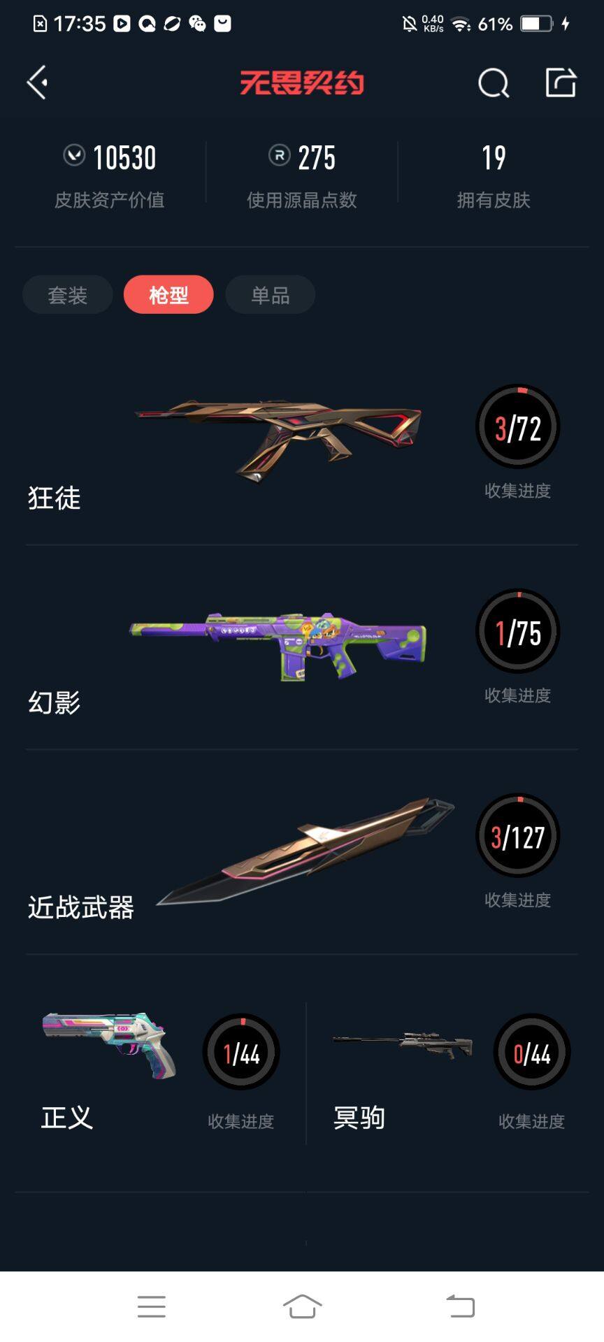 WWQEY311627无畏契约账号详情图15 WWQEY311627无畏契约账号详情图15
