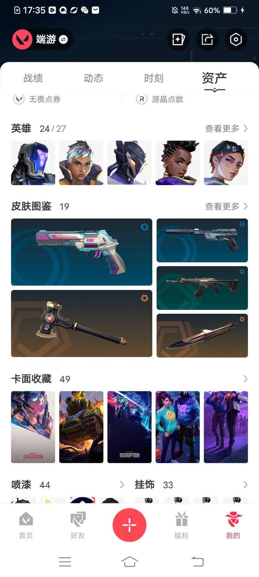 WWQEY311627无畏契约账号详情图17 WWQEY311627无畏契约账号详情图17