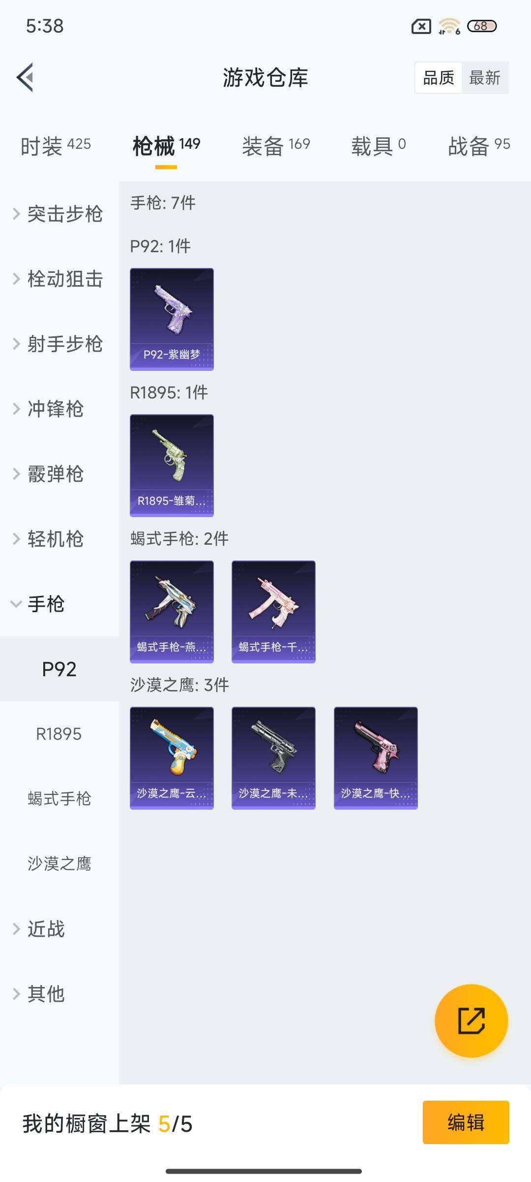 HPEY3322378和平精英账号详情图37 HPEY3322378和平精英账号详情图37