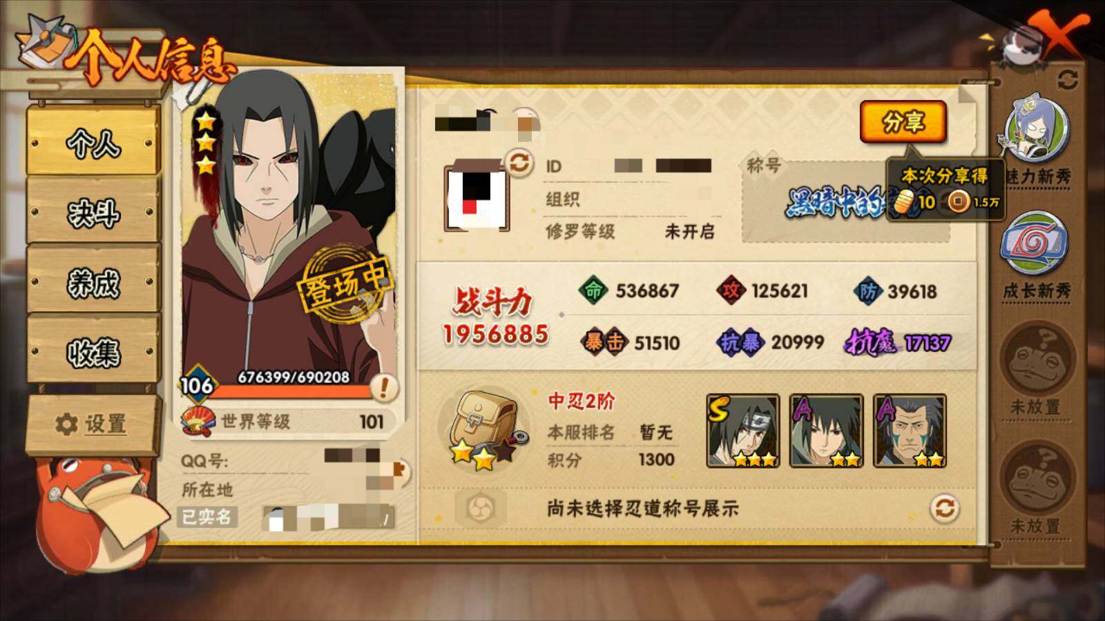 HYEY323399火影忍者账号详情图2 HYEY323399火影忍者账号详情图2
