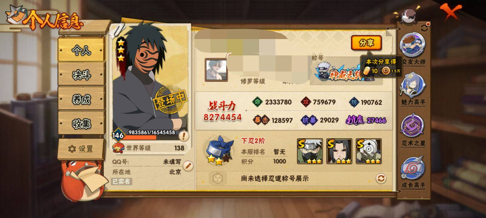 HYEY323397火影忍者账号详情图12 HYEY323397火影忍者账号详情图12