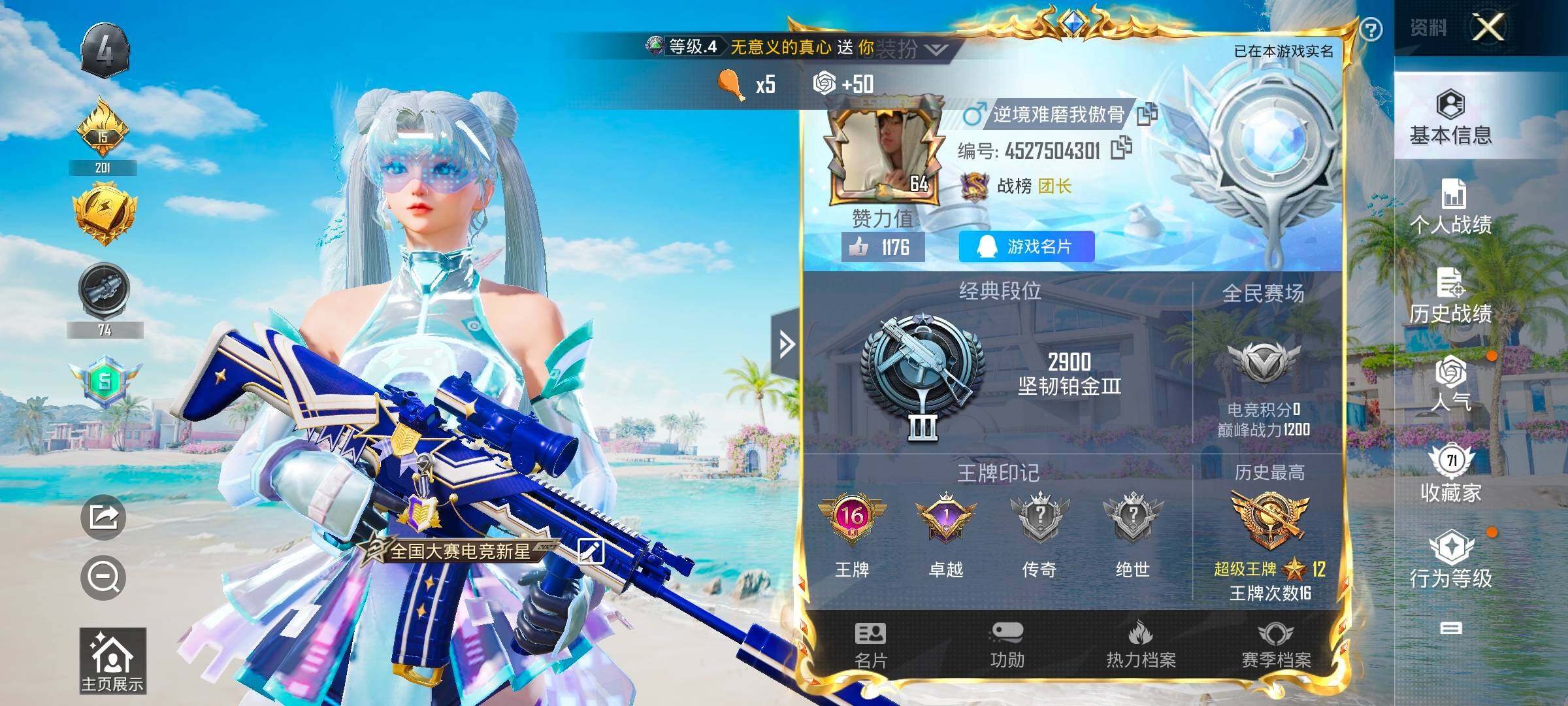 HPYXS3324839和平精英账号详情图2 HPYXS3324839和平精英账号详情图2