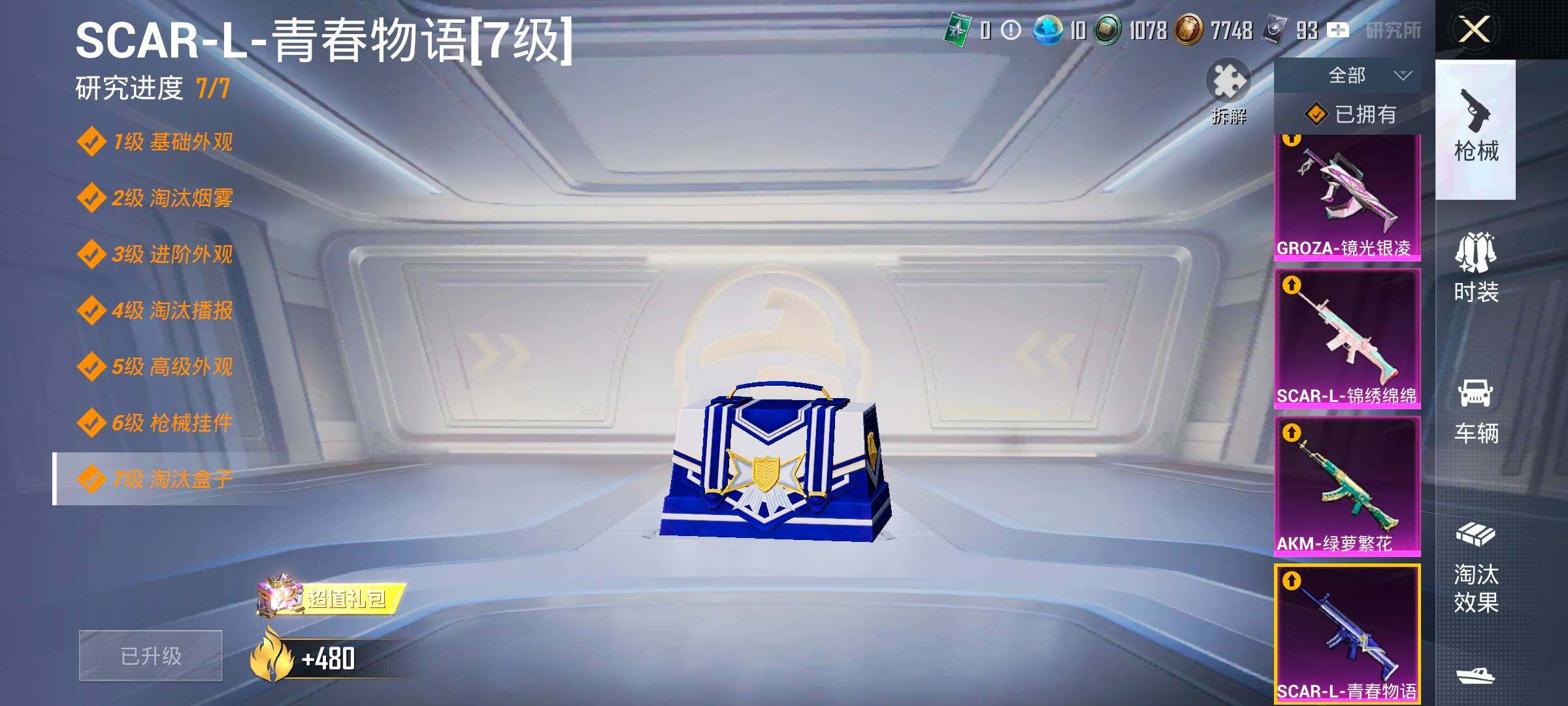 HPYXS3324839和平精英账号详情图23 HPYXS3324839和平精英账号详情图23
