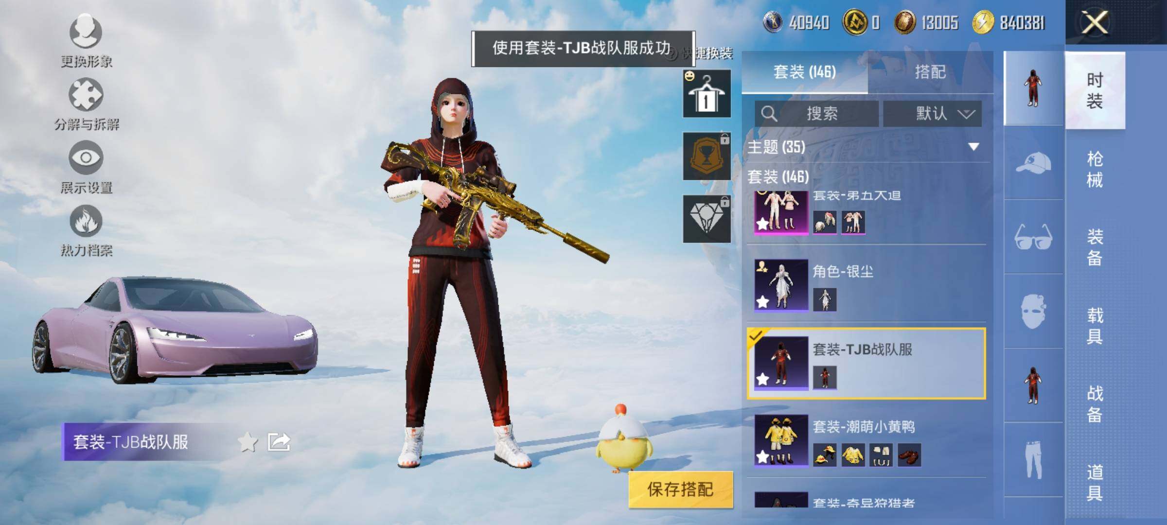 HPYXS3324870和平精英账号详情图9 HPYXS3324870和平精英账号详情图9