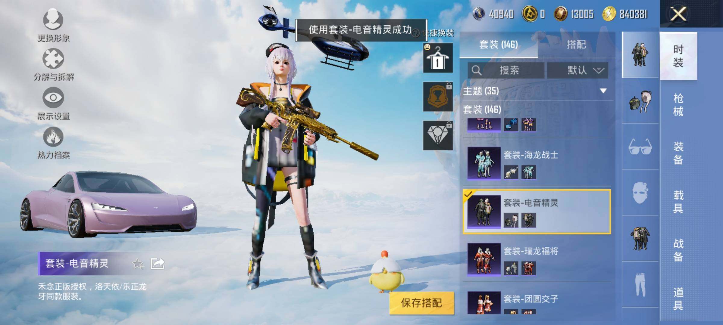 HPYXS3324870和平精英账号详情图15 HPYXS3324870和平精英账号详情图15