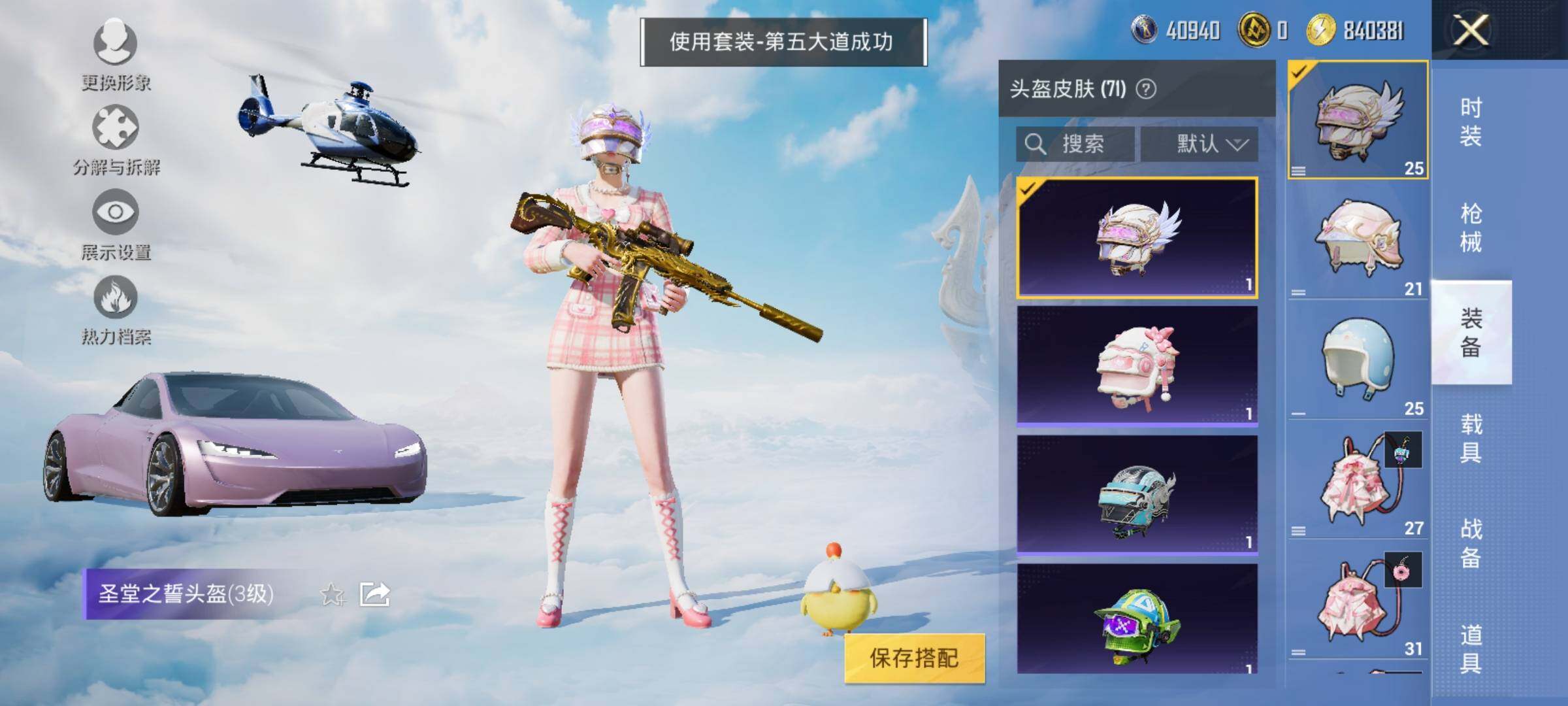 HPYXS3324870和平精英账号详情图16 HPYXS3324870和平精英账号详情图16