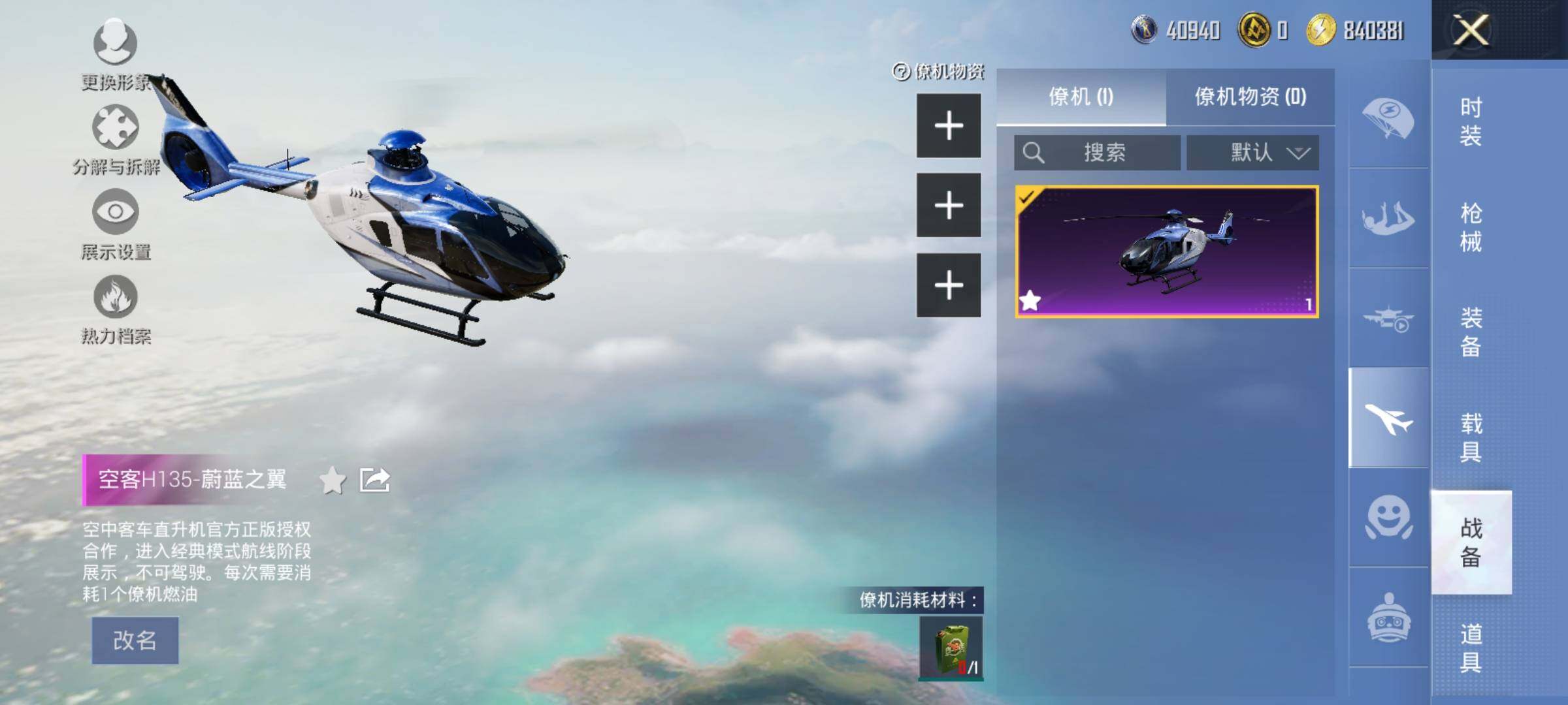 HPYXS3324870和平精英账号详情图24 HPYXS3324870和平精英账号详情图24