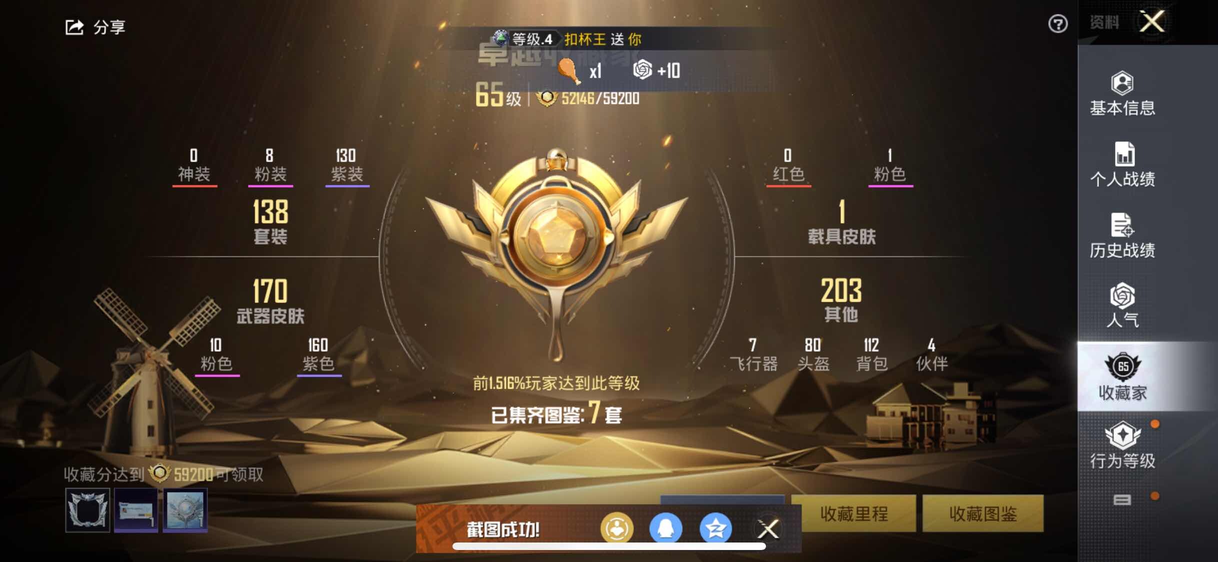 HPYXS3324871和平精英账号详情图4