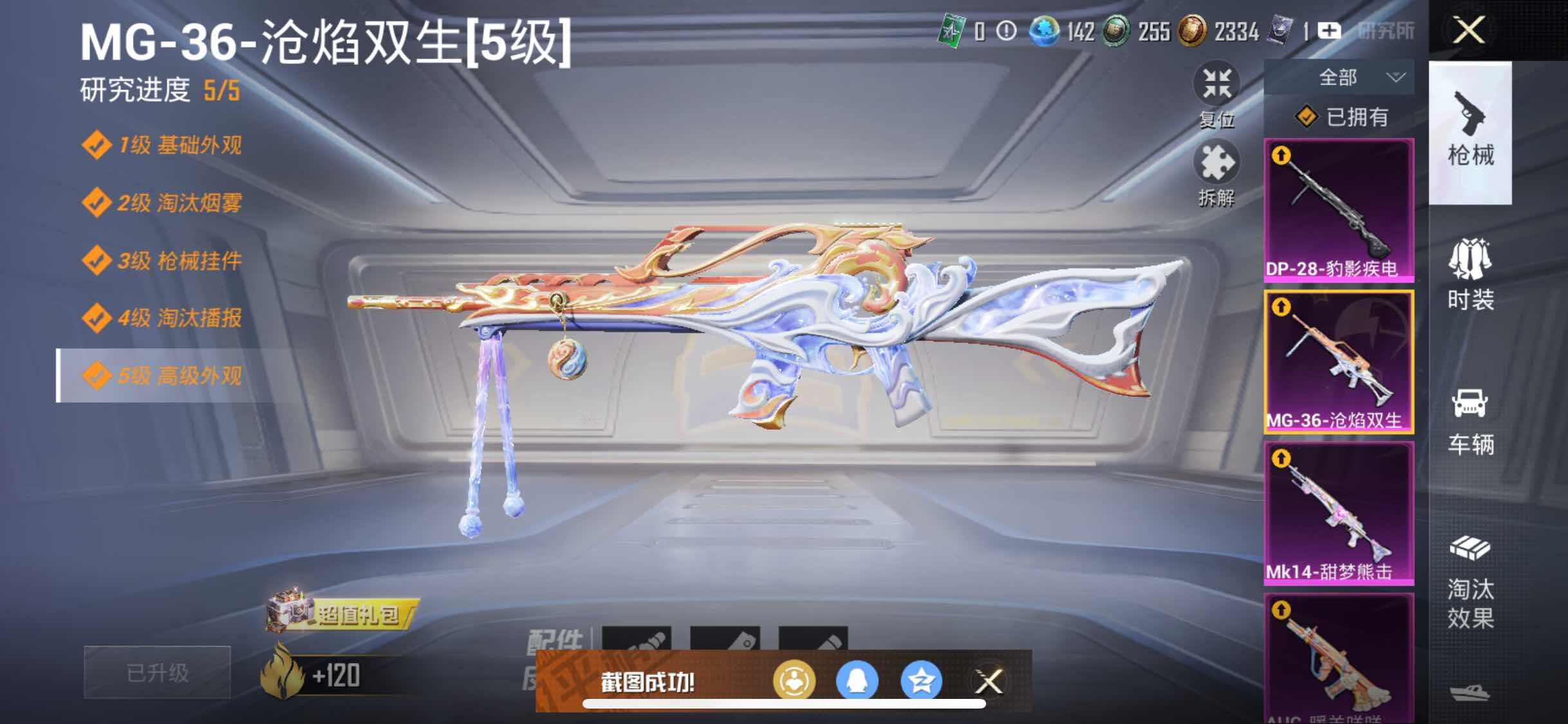 HPYXS3324871和平精英账号详情图22