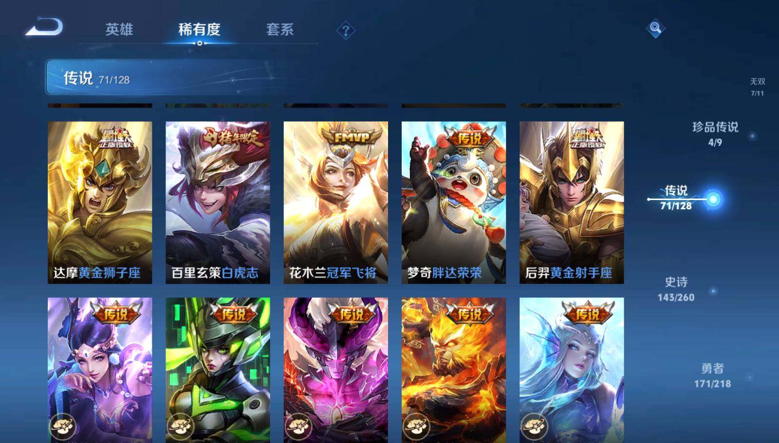 WZEY3263605王者荣耀账号详情图44 WZEY3263605王者荣耀账号详情图44