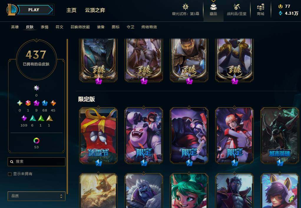 LOLEY311433英雄联盟账号详情图29