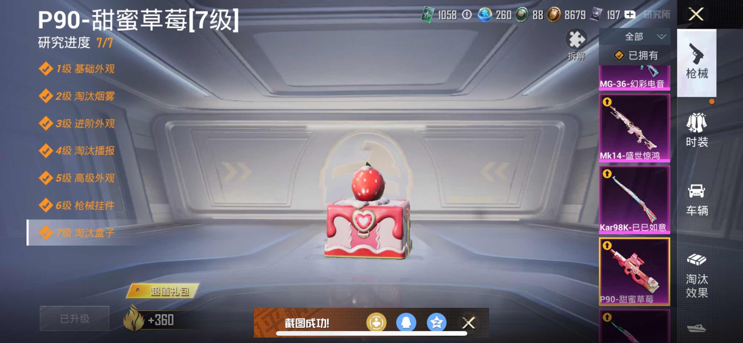 HPYXS3324836和平精英账号详情图23