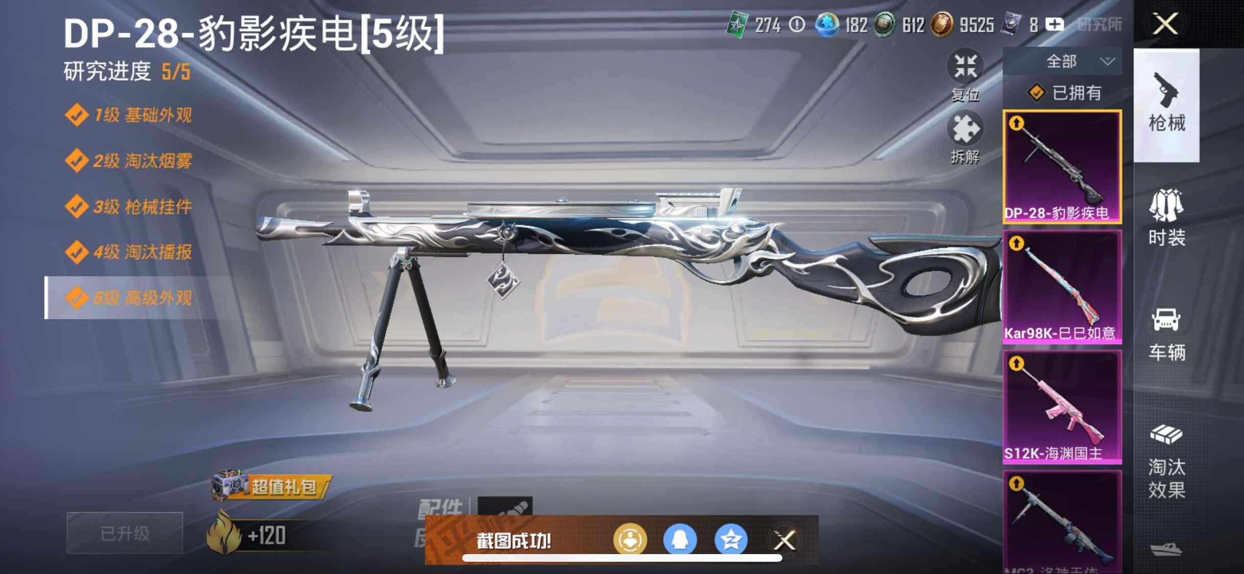 HPYXS3324841和平精英账号详情图15