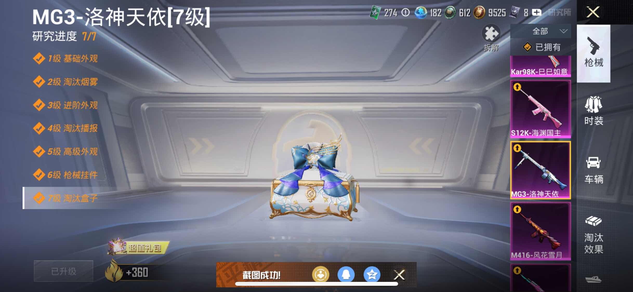 HPYXS3324841和平精英账号详情图16