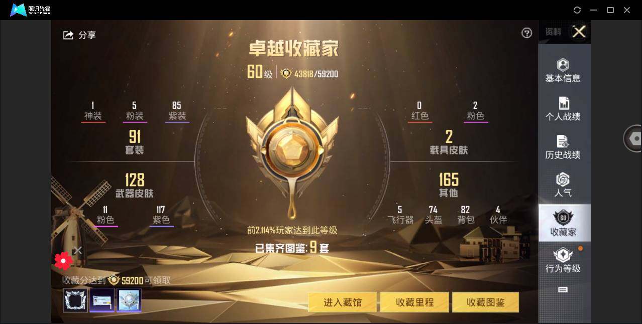 HPYYH3323631和平精英账号详情图7 HPYYH3323631和平精英账号详情图7