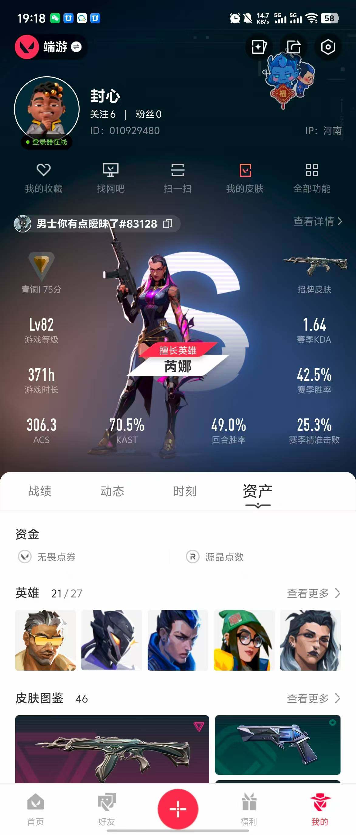 WWQQM311737无畏契约账号详情图12
