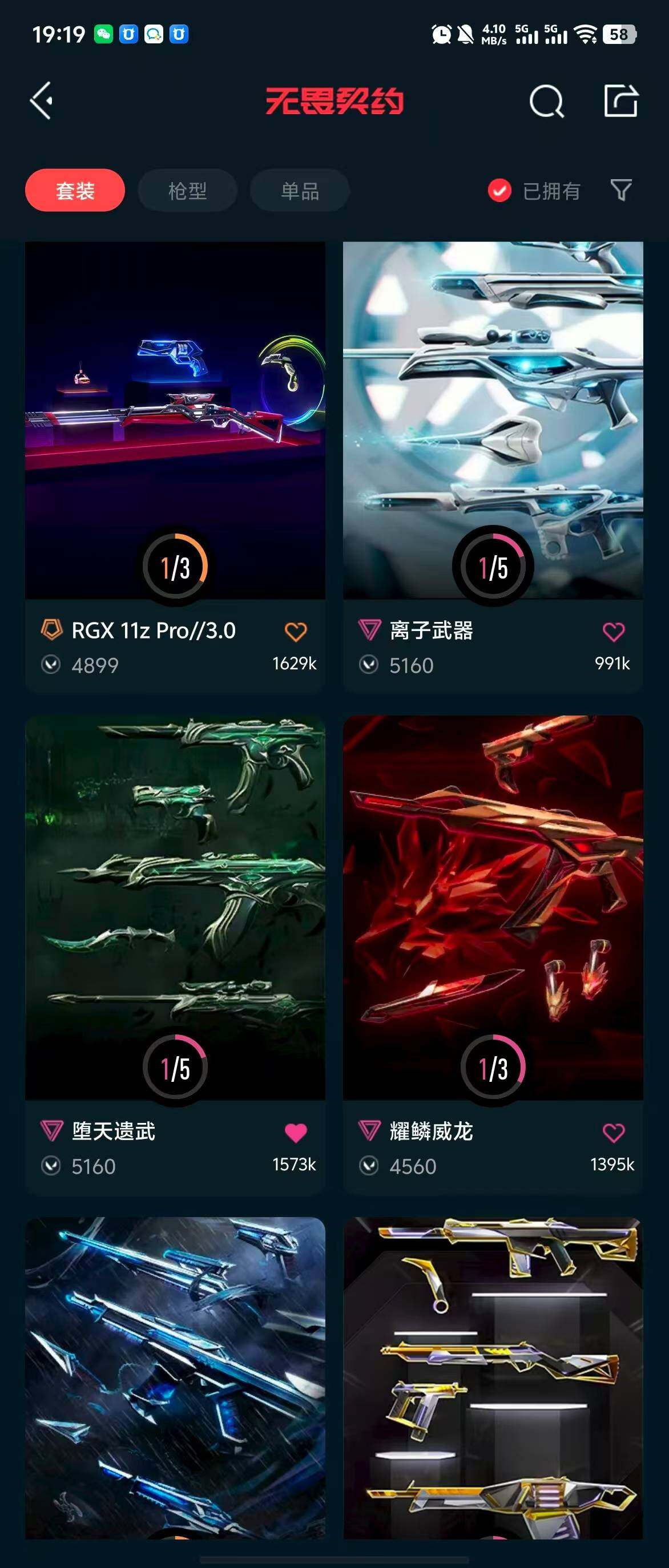 WWQQM311737无畏契约账号详情图14