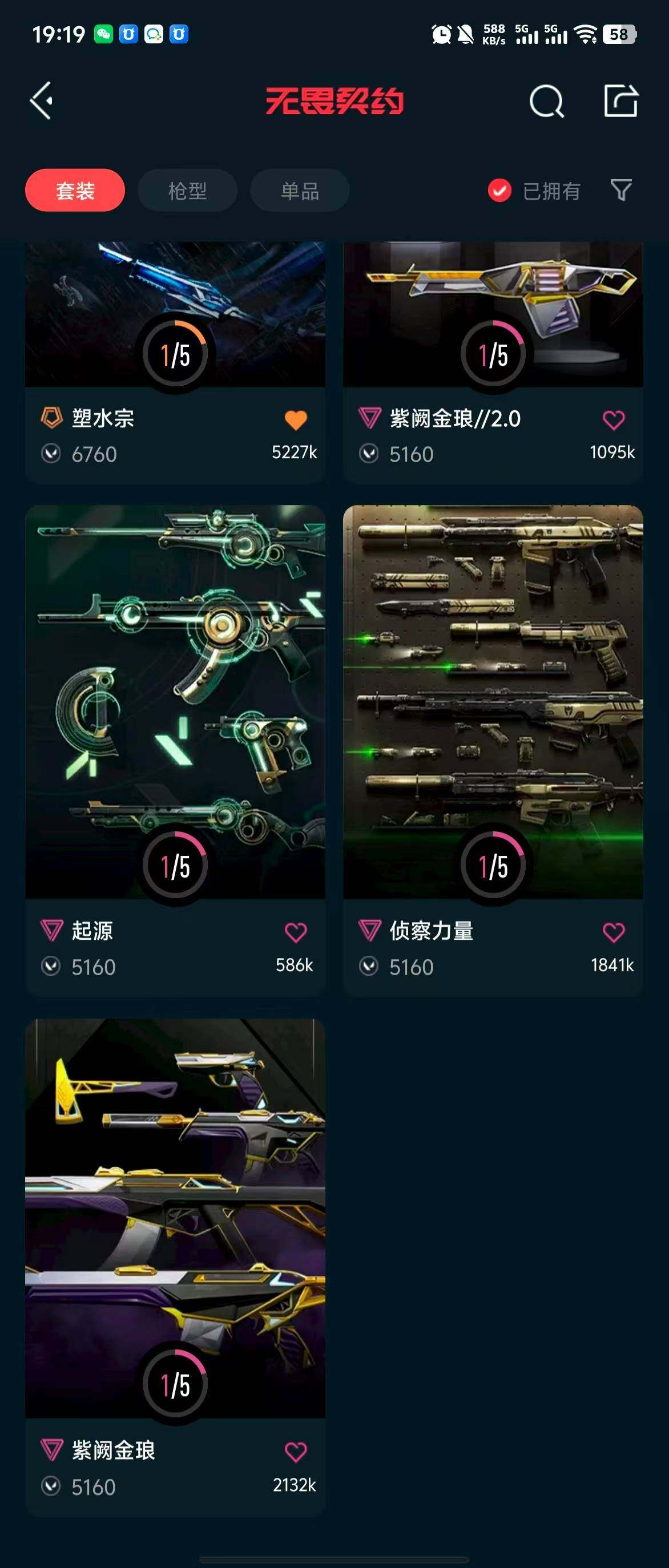 WWQQM311737无畏契约账号详情图15