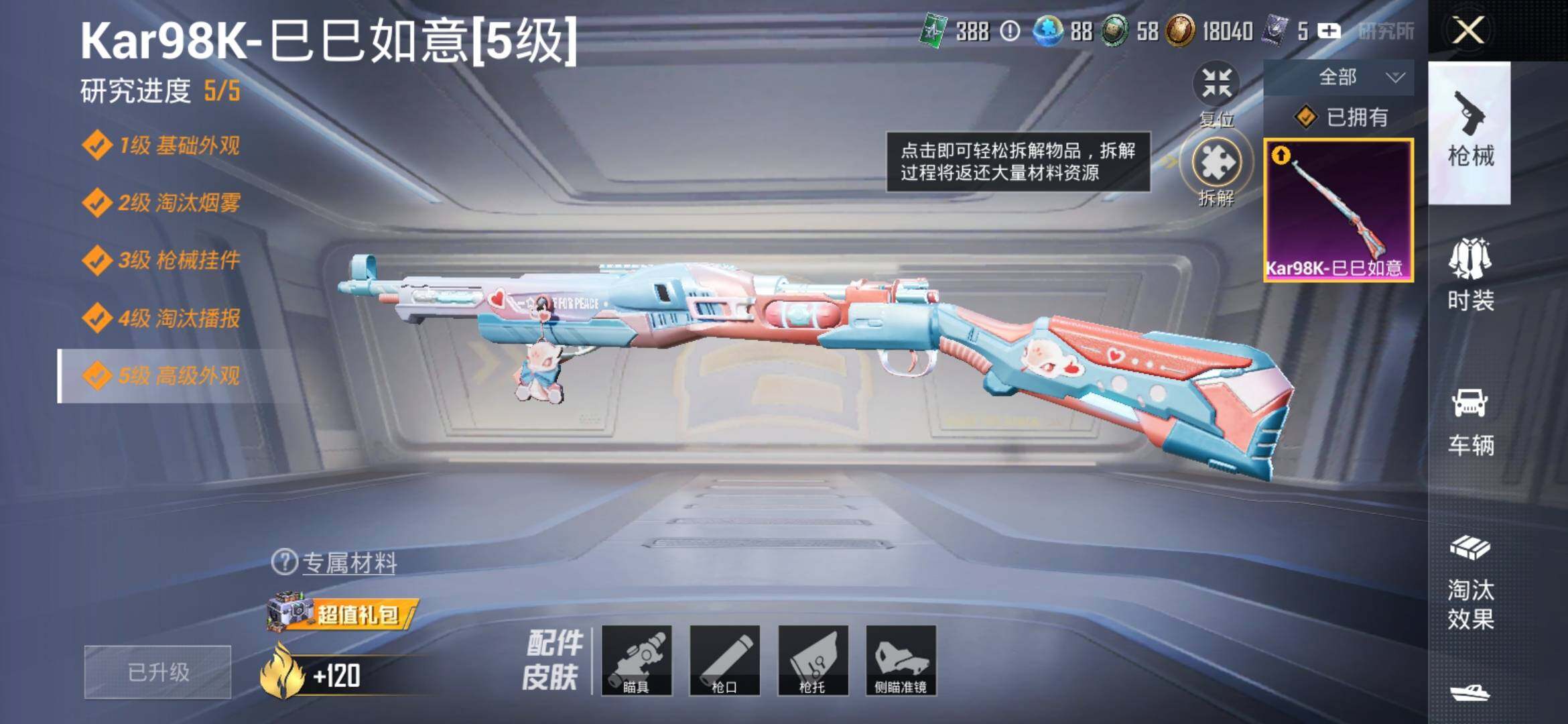 HPYXS3323083和平精英账号详情图9 HPYXS3323083和平精英账号详情图9