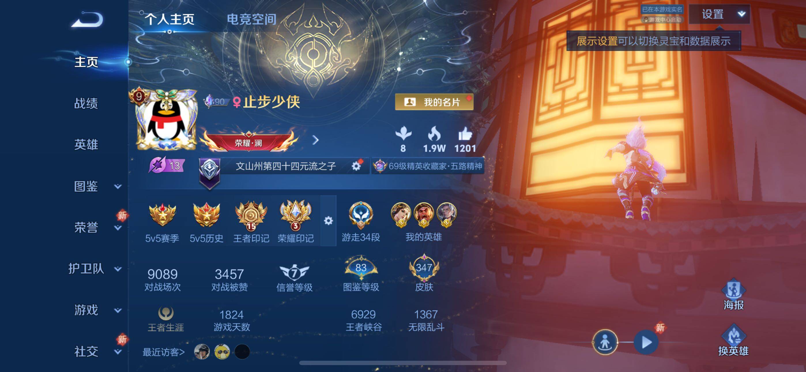 WZYXS3264391王者荣耀账号详情图2 WZYXS3264391王者荣耀账号详情图2