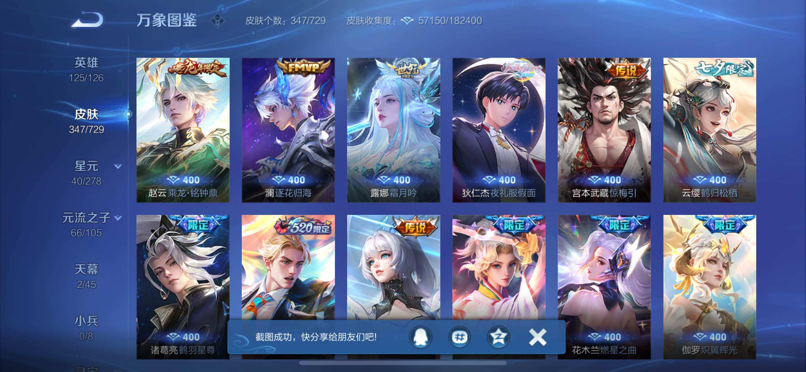 WZYXS3264391王者荣耀账号详情图7 WZYXS3264391王者荣耀账号详情图7