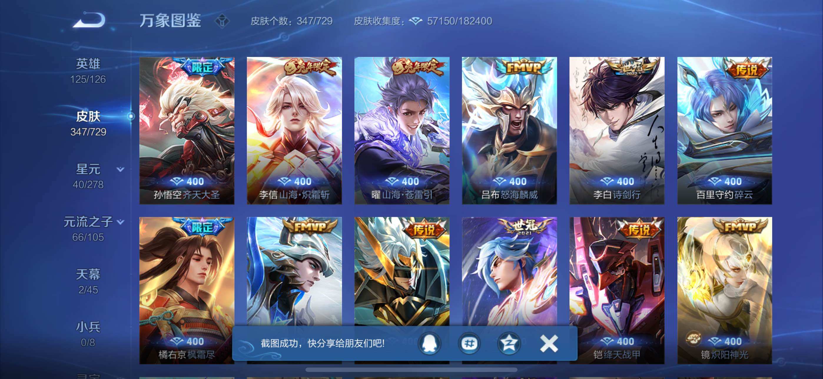 WZYXS3264391王者荣耀账号详情图8 WZYXS3264391王者荣耀账号详情图8