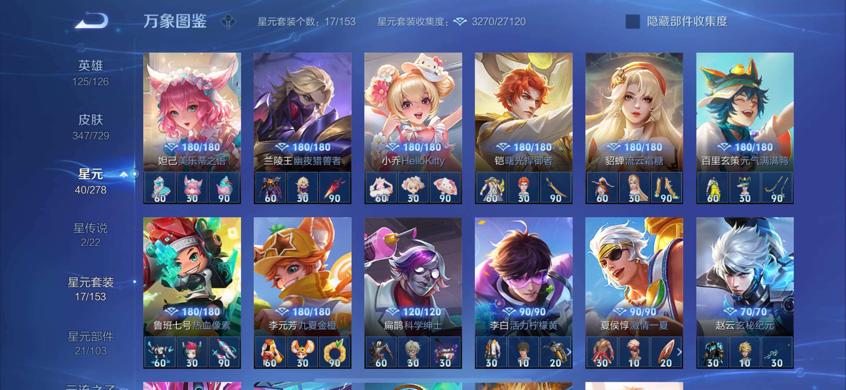 WZYXS3264391王者荣耀账号详情图15 WZYXS3264391王者荣耀账号详情图15